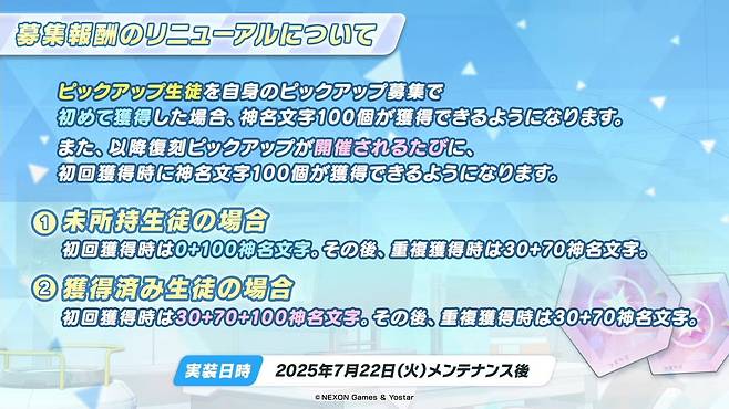 - 픽업 학생 획득 시 1회 한정 엘레프를 추가로 얻을 수 있다.