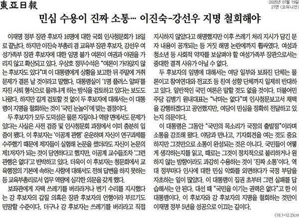 ▲ 동아일보 사설 갈무리.