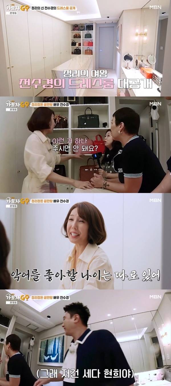 MBN ‘가보자GO 시즌5’ 캡처