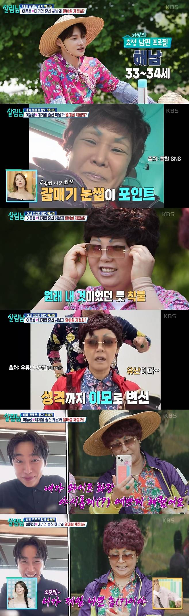 KBS 2TV ‘살림하는 남자들 시즌2’