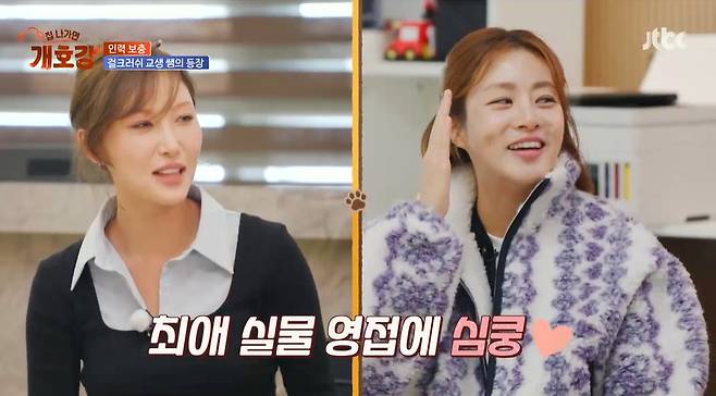 JTBC ‘집 나가면 개호강’ 캡처