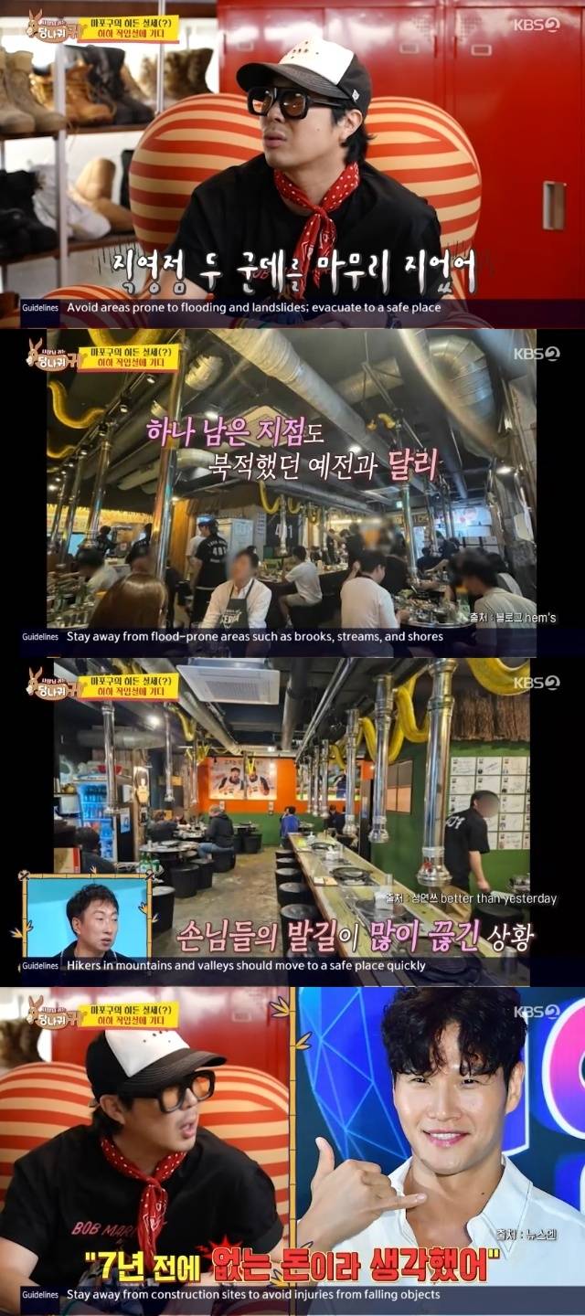 KBS 2TV ‘사장님 귀는 당나귀 귀’ 캡처