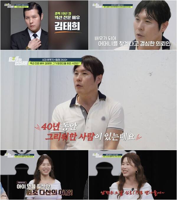 ▲ 21일 방송되는 '탐정들의 영업비밀' 장면들. 제공|채널A