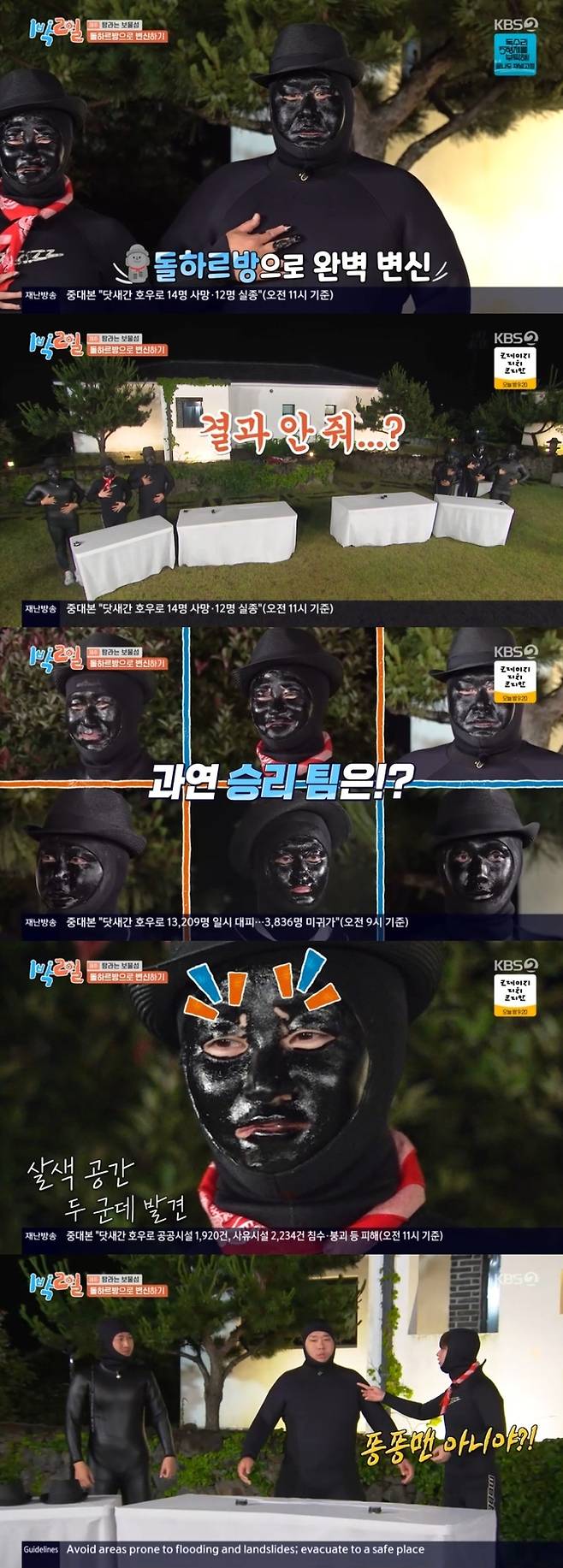 사진 I KBS2 ‘1박 2일 시즌4’