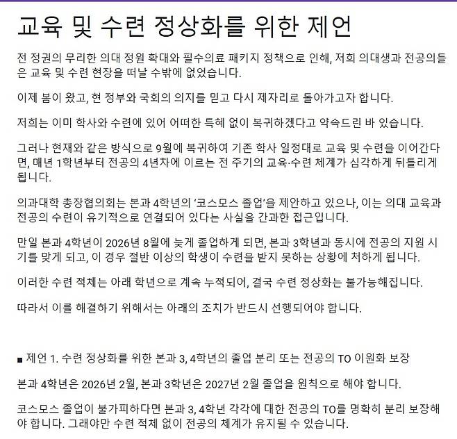 의대생·전공의들이 모인 한 온라인 커뮤니티에 올라온 글 게시글 캡처