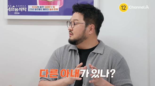 사진=채널A '4인용식탁'