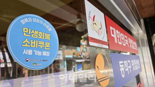 21일 서울 동작구 노량진역 근처 한 족발가게에 손바닥만한 크기의 ‘민생회복 소비쿠폰’ 사용 가능 매장임을 안내하는 스티커가 붙어 있다.(사진=김세연 기자)