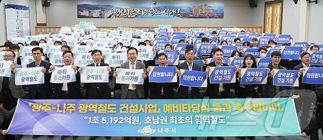 광주~나주 광역철도 예타 통과 촉구./뉴스1