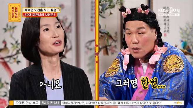 KBS Joy '무엇이든 물어보살' 캡처
