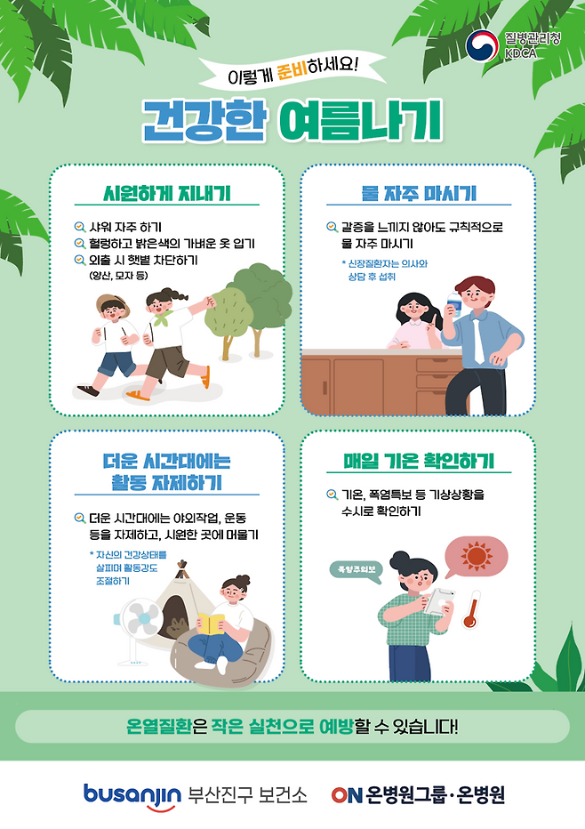 여름철 건강관리 요주의.."충분한 수분 섭취, 손씻기