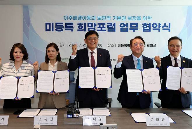 김새려 유엔난민기구 한국대표부 대표, 조미진 유니세프한국위원회 사무총장, 정태영 세이브더칠드런 사무총장, 은희곤 미등록아동지원센터 대표, 황병배(왼쪽부터) 기감 선교국 총무가 21일 서울 종로구 미등록아동지원센터에서 파이팅을 외치고 있다. 미등록희망포럼 제공