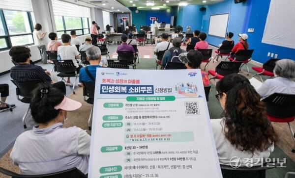 이재명 정부의 첫 대규모 경기 부양책인 '민생회복 소비쿠폰' 신청이 시작된 21일 오전 수원특례시 인계동 행정복지센터에서 시민들이 소비쿠폰을 신청하고 있다. 신청 첫 주인 21∼25일에는 시스템 과부하와 주민센터 혼잡 방지를 위해 출생 연도 끝자리 기준 요일제를 운영한다. 끝자리 1·6은 월요일, 2·7은 화요일, 3·8은 수요일, 4·9는 목요일, 5·0은 금요일에 신청할 수 있다. 주말에는 온라인 신청만 할 수 있다. 윤원규기자