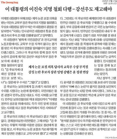 ▲ 중앙일보 사설 갈무리.