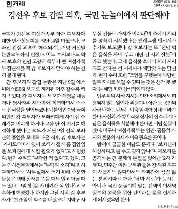 ▲ 지난 16일자 한겨레 사설.