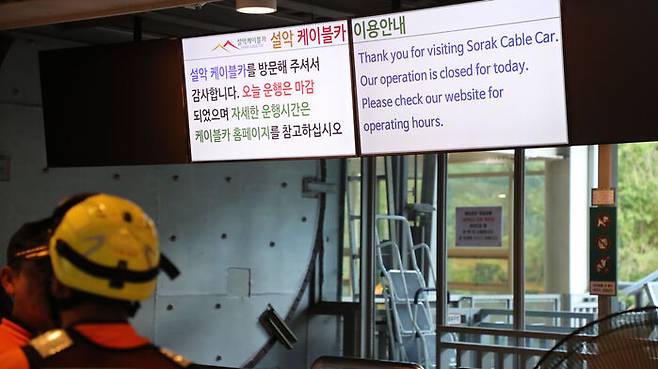 20일 오후 3시 56분께 강원 속초시 설악산 케이블카가 운행 중 멈추는 사고가 발생해 소방 당국이 구조 작업 중이다. (사진=연합뉴스)