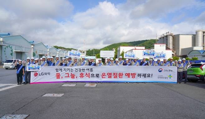 LG화학 여수공장이 21일 ‘민관합동 온열질환 예방 캠페인’을 펼치고 있다.