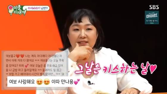 /사진=SBS 예능 프로그램 '미운 우리 새끼' 방송화면