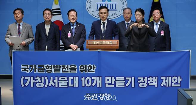 전·현직 총장·교육감들이 5월 20일 국회 소통관에서 국가균형발전을 위한 서울대 10개 만들기 정책 제안 기자회견을 하고 있다. 성동훈 기자