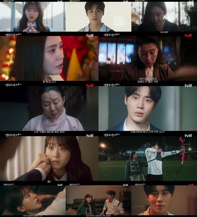 사진 제공 = tvN ‘견우와 선녀’ 9화 캡처