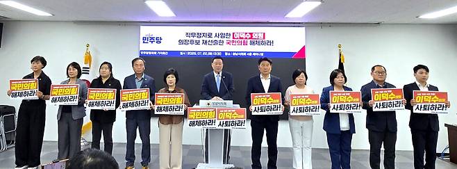 ▲ 성남시의회 더불어민주당 의원들이 22일 시의회 4층 세미나실에서 열린 기자회견에서 시의회 국민의힘 해산과 이덕수 전 의장의 의장 후보 사퇴를 요구하고 있다. /김규식 기자 kgs@incheonilbo.com