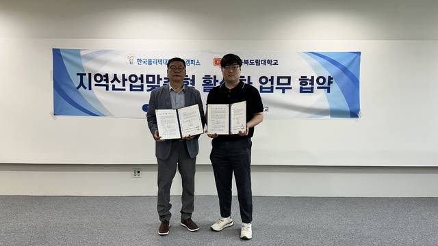 ▲ 박양범 청주폴리텍대 산학협력처장(왼쪽)과 최문석 충북도립대 산학협력단장이 업무협약을 하고 있다./청주폴리텍대 제공