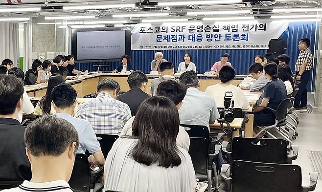 22일 오후 광주 동구 전일빌딩245에서 광주시민단체협의회와 광주자원순환협의체가 주최하는 ‘포스코의 SRF 운영손실 책임 전가 문제점과 대응 방안’ 토론회가 열렸다./변은진 기자