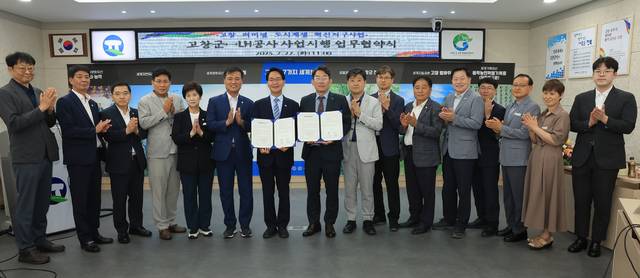 고창군과 한국토지주택공사(LH)가 ‘고창터미널 도시재생 혁신지구 국가시범사업’ 시행에 관한 업무협약식을 갖고, 기념촬영을 하고 있다. 사진제공=고창군
