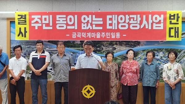 진주 금곡면 덕계마을 주민들이 22일 진주시청 브리핑룸에서 태양광발전소 설치 백자회를 요구하는 기자회견을 열고 있다. /허귀용 기자