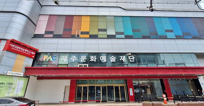 제주공연연습센터가 들어서 있는 가칭, 제주아트플랫폼 건물 ⓒ제주의소리