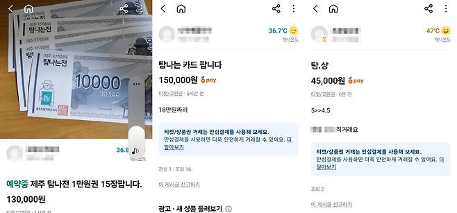 중고거래 플랫폼 '당근'에 올라온 지역화폐 판매 게시글.