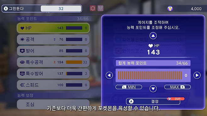 - 노력치를 자유롭게 분배할 수 있다