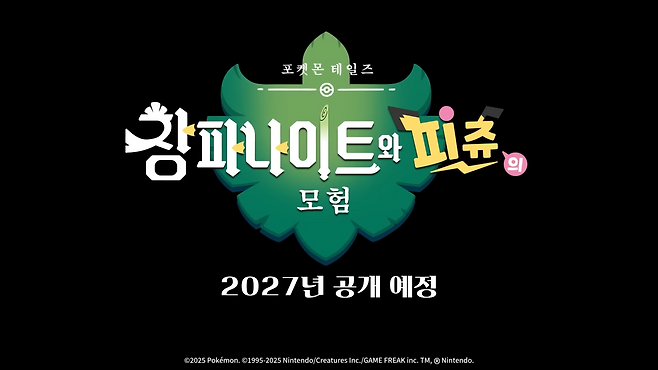 - 2027년 신작 스톱모션 애니메이션이 나온다