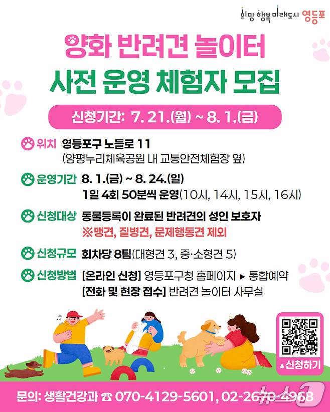 양화 반려견 놀이터 사전 운영 체험자 모집.(영등포 제공)