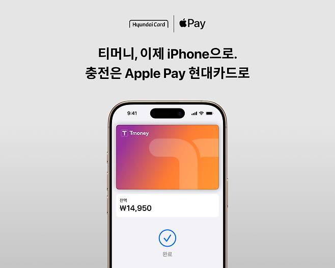 현대카드, 애플페이 교통카드./현대카드 제공
