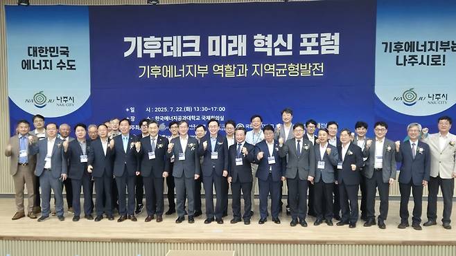 기후에너지부를 광주·전남혁신도시 나주로 유치해야 하는 당위성과 필요성을 모색하는 '기후테크 미래 혁신 포럼 : 기후에너지부 역할과 지역균형발전'이 22일 오후 한국에너지공대 국제회의실에서 열렸다. 주요 내빈들이 기념 사진을 촬영하고 있다.