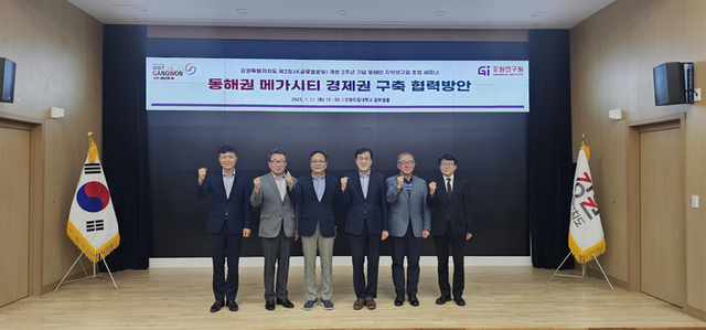 ▲ 강원도와 강원연구원은 글로벌본부 출범 2주년을 맞아 22일 강원도립대학교 글로벌홀에서 ‘동해권 메가시티 경제권 구축 협력방안 세미나’를 공동 개최했다. 도 제공