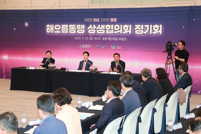 지난 5월 26일 경북 포항 체인지업그라운드에서 해오름동맹 상생협의회가 열리고 있다. 울산시청 제공