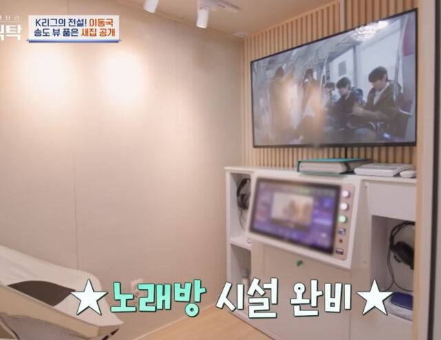 이동국의 집에는 노래방 시설이 갖춰져 있어 놀라움을 샀다. / 채널A '절친 도큐멘터리-4인용식탁'