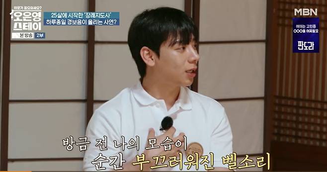 MBN ‘오은영 스테이’