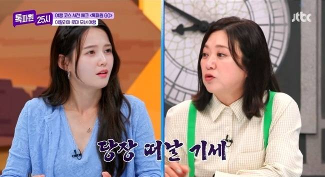 JTBC ‘톡파원 25시’ 캡처