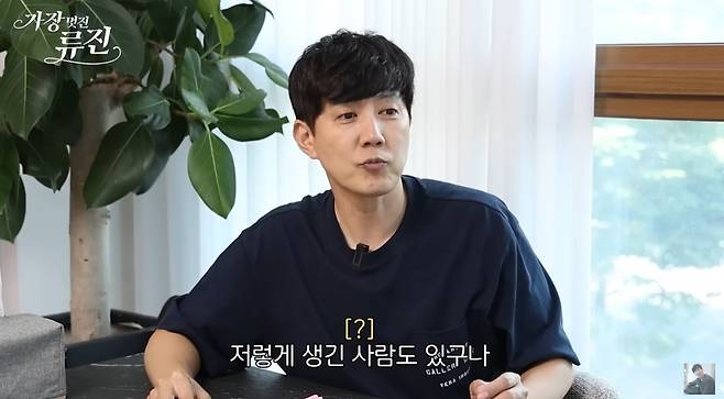 ‘가장(멋진)류진 petiteRyujin’ 영상 캡처