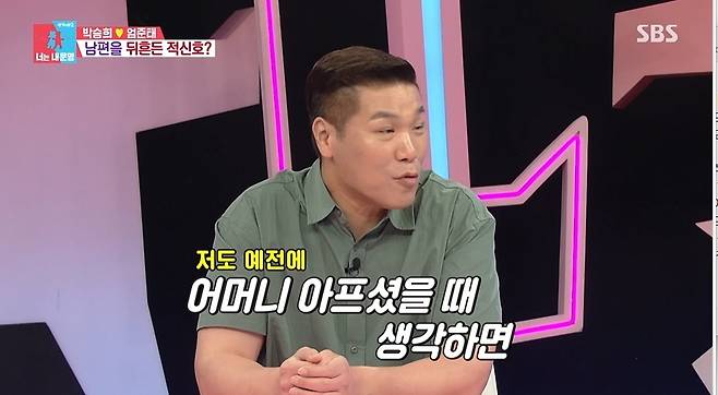 SBS ‘동상이몽2 - 너는 내 운명’ 캡처