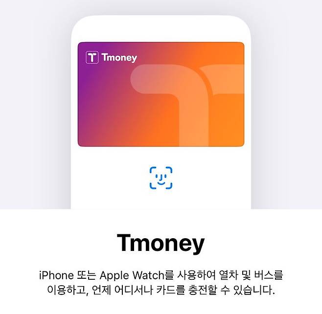 애플은 22일부터 애플페이에서 티머니 교통카드 서비스를 시작한다고 밝혔다. (사진=애플 지갑 캡처) *재판매 및 DB 금지