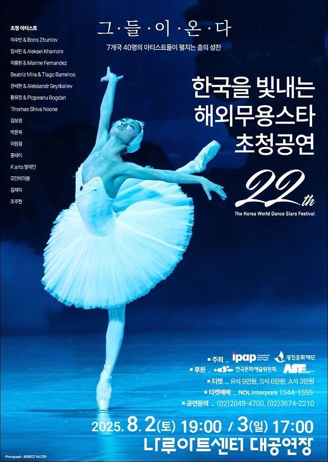 '한국을 빛내는 해외무용스타 초청공연' 포스터 (이미지=광진문화재단 제공) *재판매 및 DB 금지