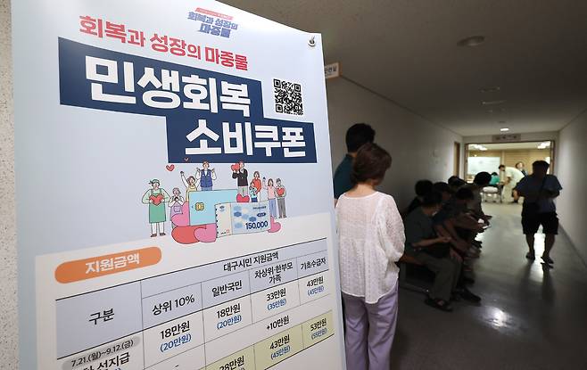 민생회복 소비쿠폰 신청 첫 날인 21일 대구 중구 대신동행정복지센터에서 시민들이 신청 순서를 기다리고 있다. 뉴시스