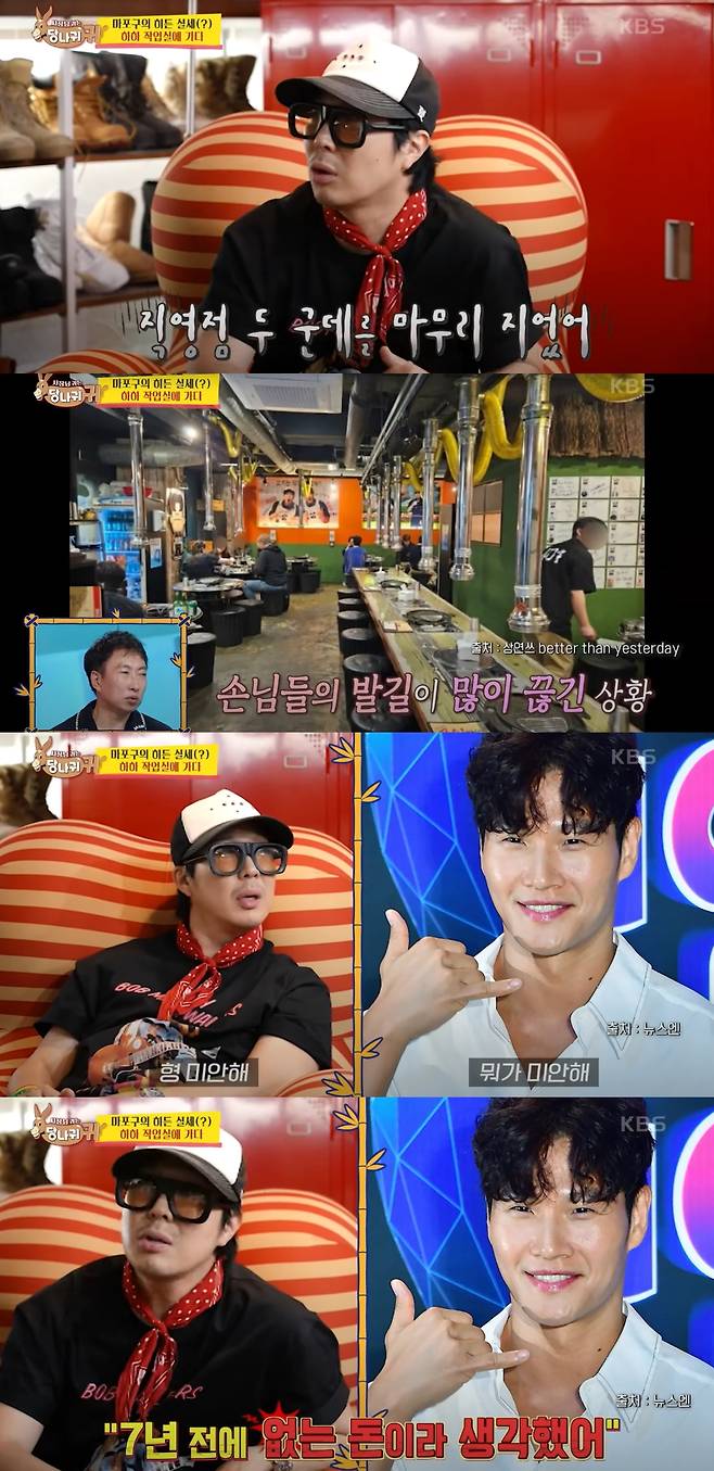 하하가 김종국에게 미안함을 전했다. KBS2 '사장님 귀는 당나귀 귀' 방송화면 캡처.