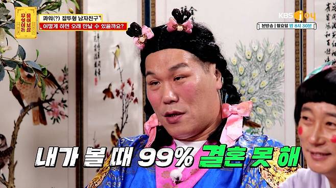 질투가 많은 남자친구가 고민이라는 사연이 소개됐다. KBS JOY '무엇이든 물어보살' 제공