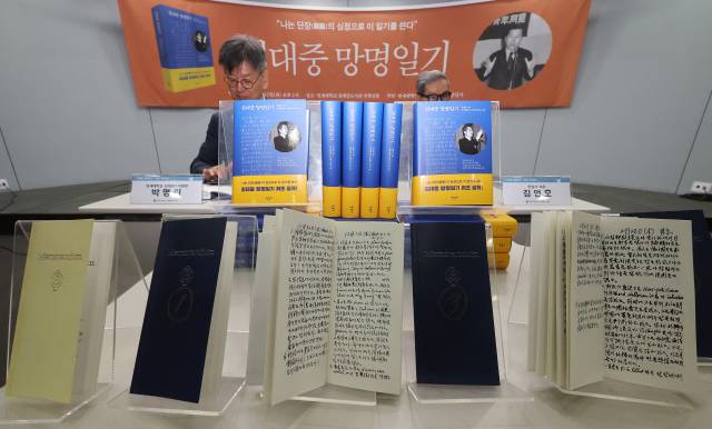 22일 서울 마포구 연세대 김대중도서관에서 열린 '김대중 망명일기' 출간 기자간담회에 망명 일기의 배경이 된 김 전 대통령이 쓴 여섯 권의 수첩과 신간 서적이 놓여 있다. 연합뉴스