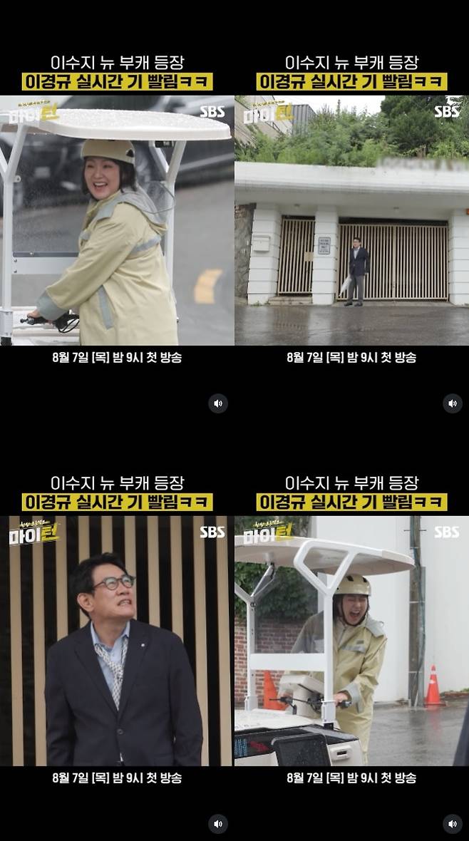 SBS 새 예능 ‘한탕 프로젝트-마이 턴’ 온라인 선공개 예고편 주요장면. 사진 SBS