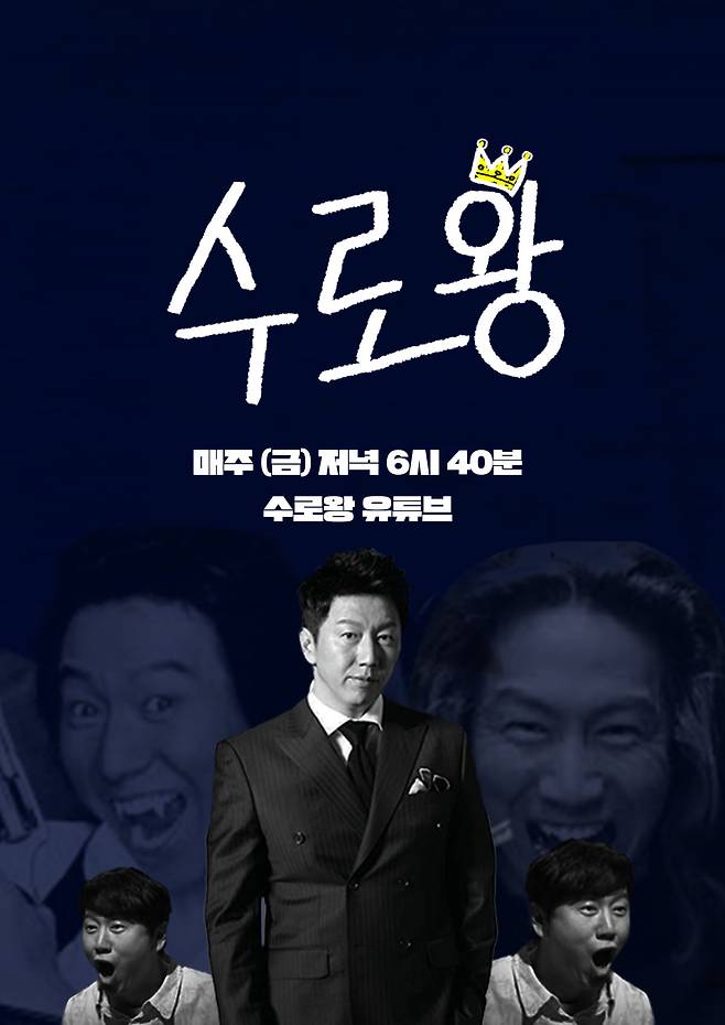 사진제공='수로왕' 제작진